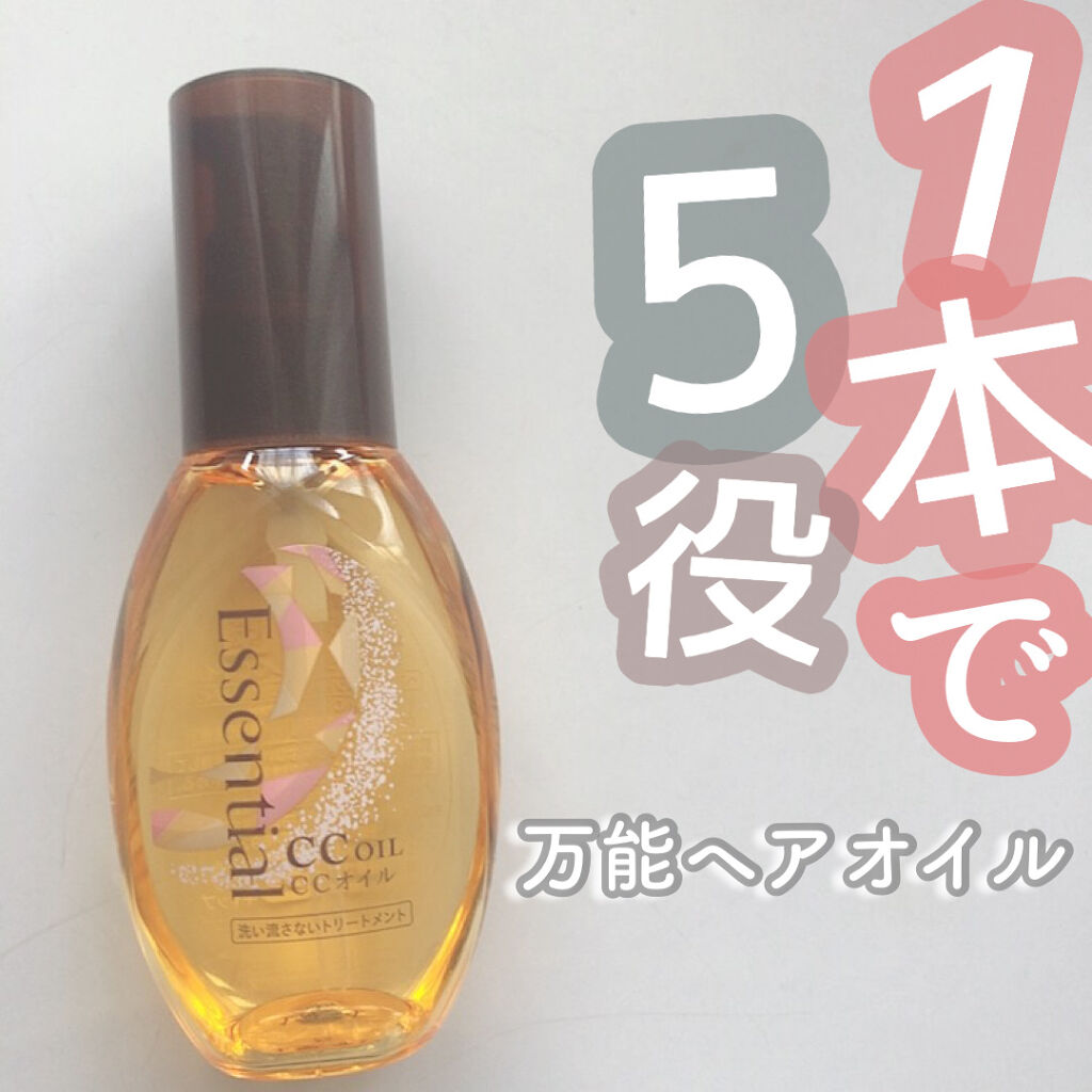 CCオイル/エッセンシャル/ヘアオイルを使ったクチコミ（1枚目）