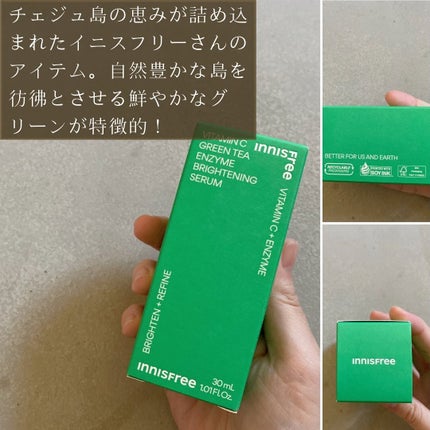 ビタC グリーンティーエンザイム ブライト セラム/innisfree/美容液を使ったクチコミ(2枚目)