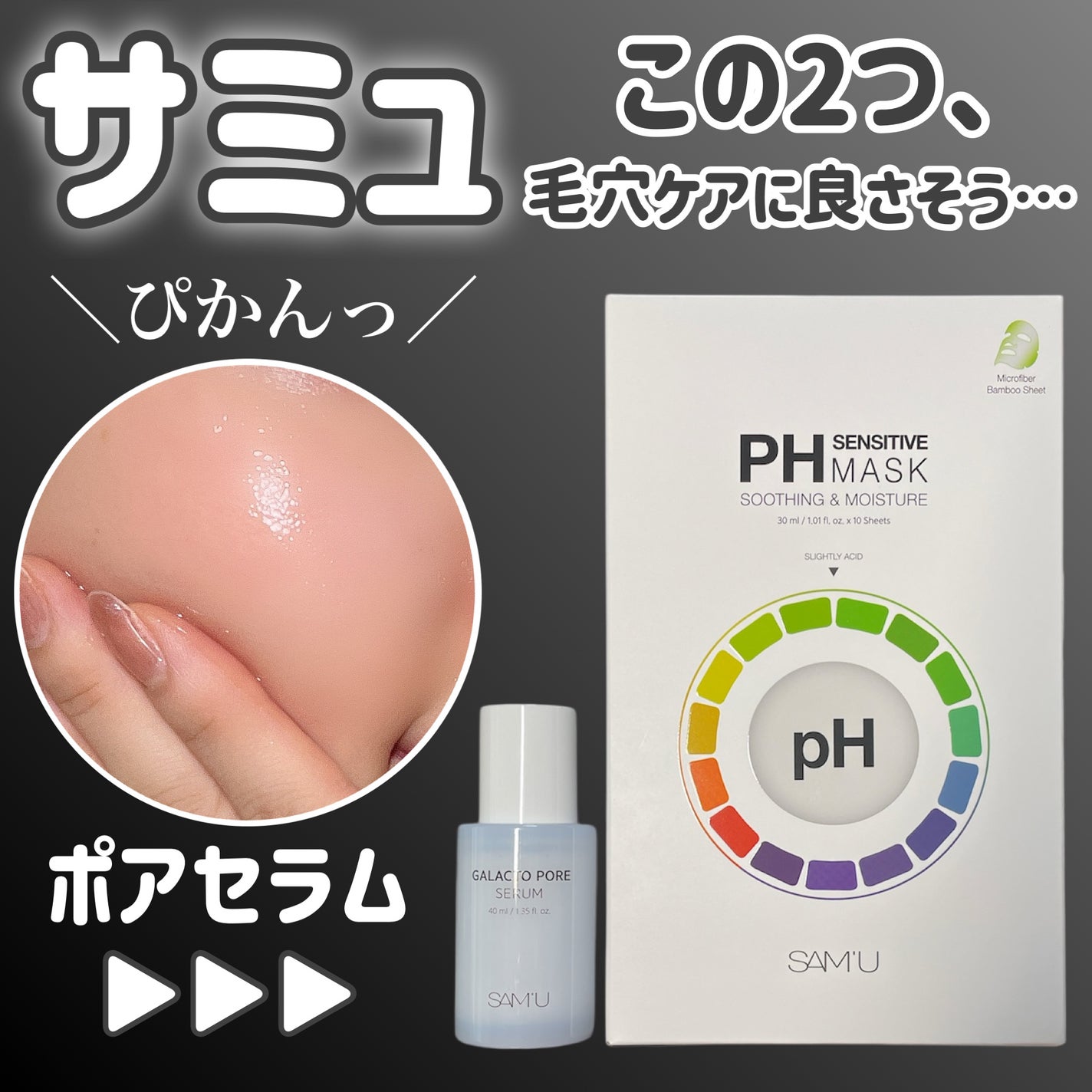 PHセンシティブマスクスージング&モイスト/SAM'U/シートマスク・パックを使ったクチコミ(1枚目)