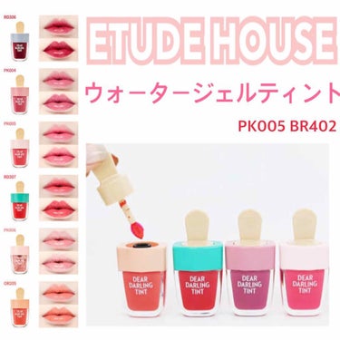 ディアダーリン ウォータージェルティント （アイスティント）/ETUDE/口紅を使ったクチコミ（1枚目）