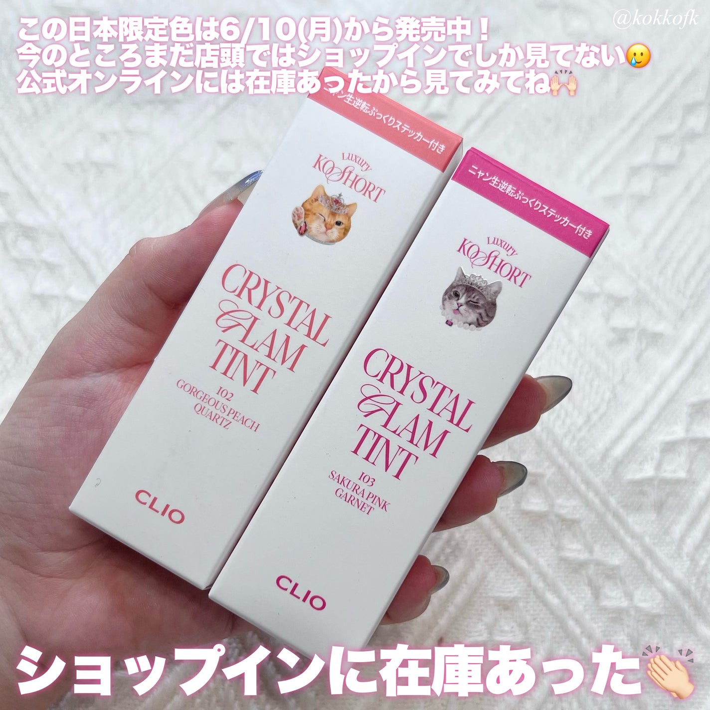 クリスタル グラム ティント/CLIO/リップティントを使ったクチコミ(7枚目)