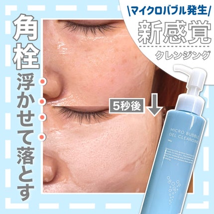 マイクロバブルジェルクレンジング/Macchia Label/クレンジングジェルを使ったクチコミ(1枚目)