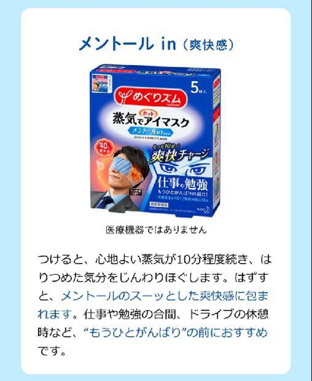 蒸気でホットアイマスク メントールin/めぐりズム/ホットアイマスクを使ったクチコミ（2枚目）