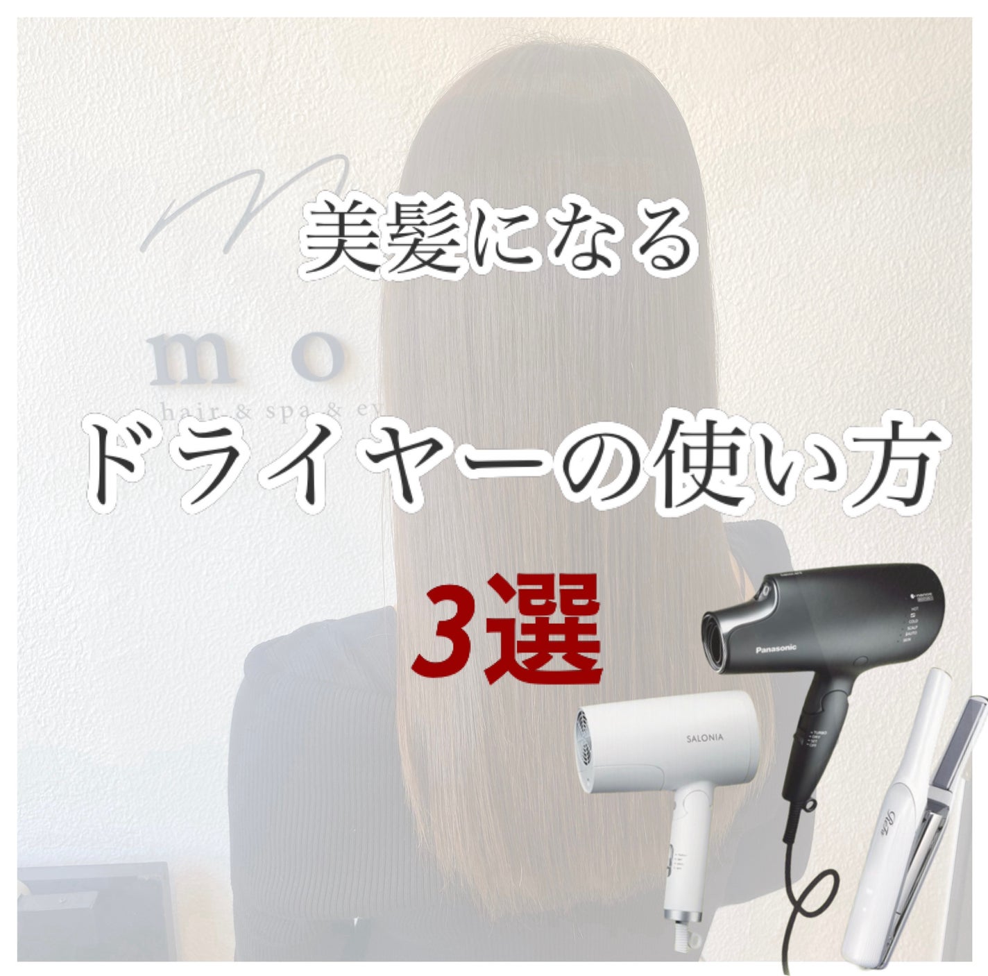 ほの。 on LIPS 「#ドライヤー#ドライヤー_おすすめ#サラサラ美髪..」(1枚目)