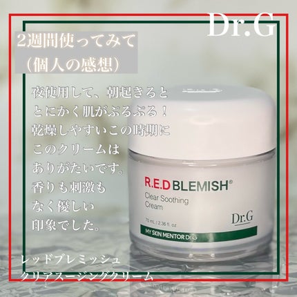 レッドブレミッシュ クリアスージングクリーム/Dr.G/フェイスクリームを使ったクチコミ(5枚目)