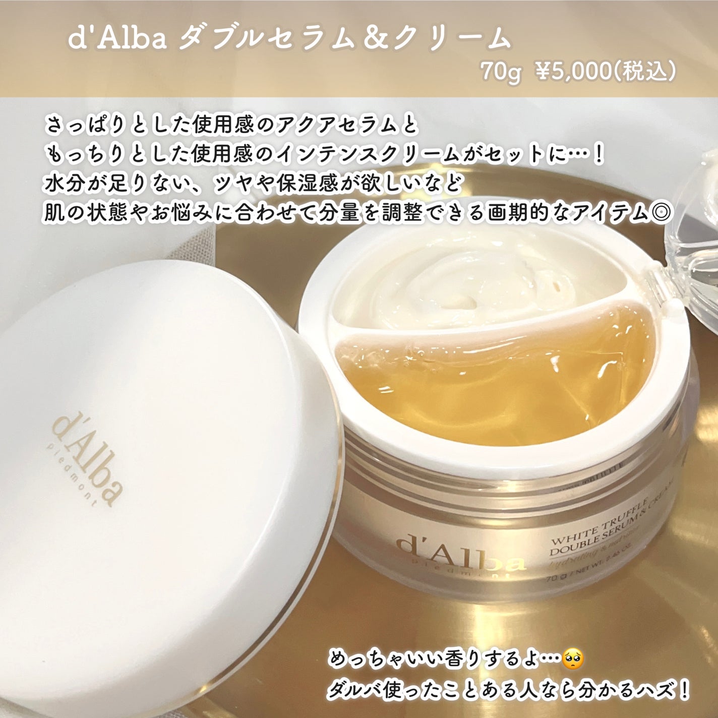 ホワイトトリュフダブルセラムアンドクリーム/ダルバ/フェイスクリームを使ったクチコミ(2枚目)