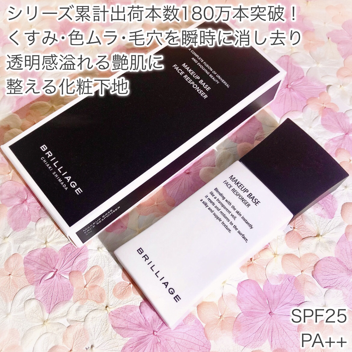 メイクアップベース フェイスレスポンサー/ブリリアージュ/化粧下地を使ったクチコミ（2枚目）