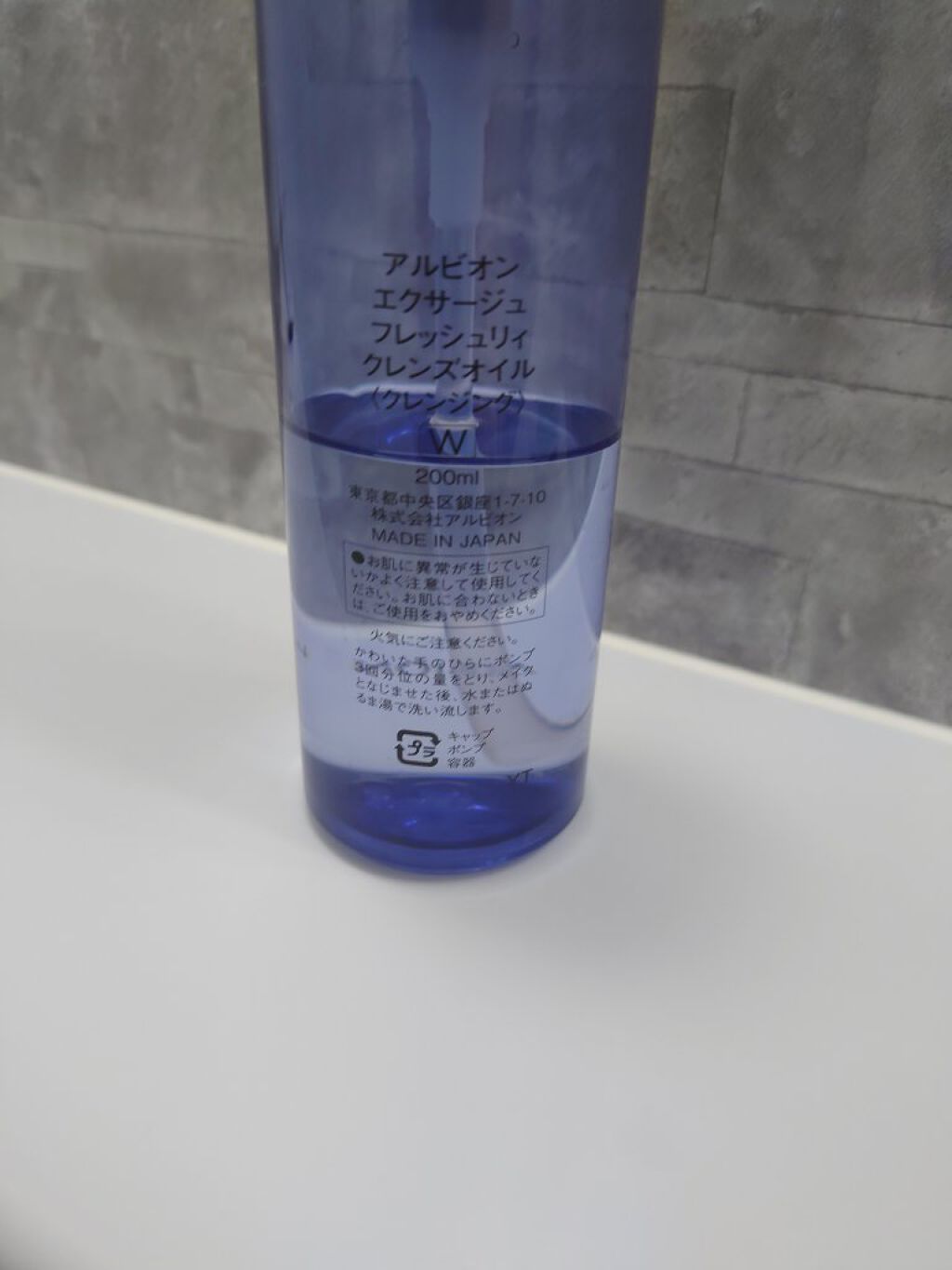 エクサージュ  フレッシュリィ クレンズオイル/ALBION/オイルクレンジングを使ったクチコミ（2枚目）