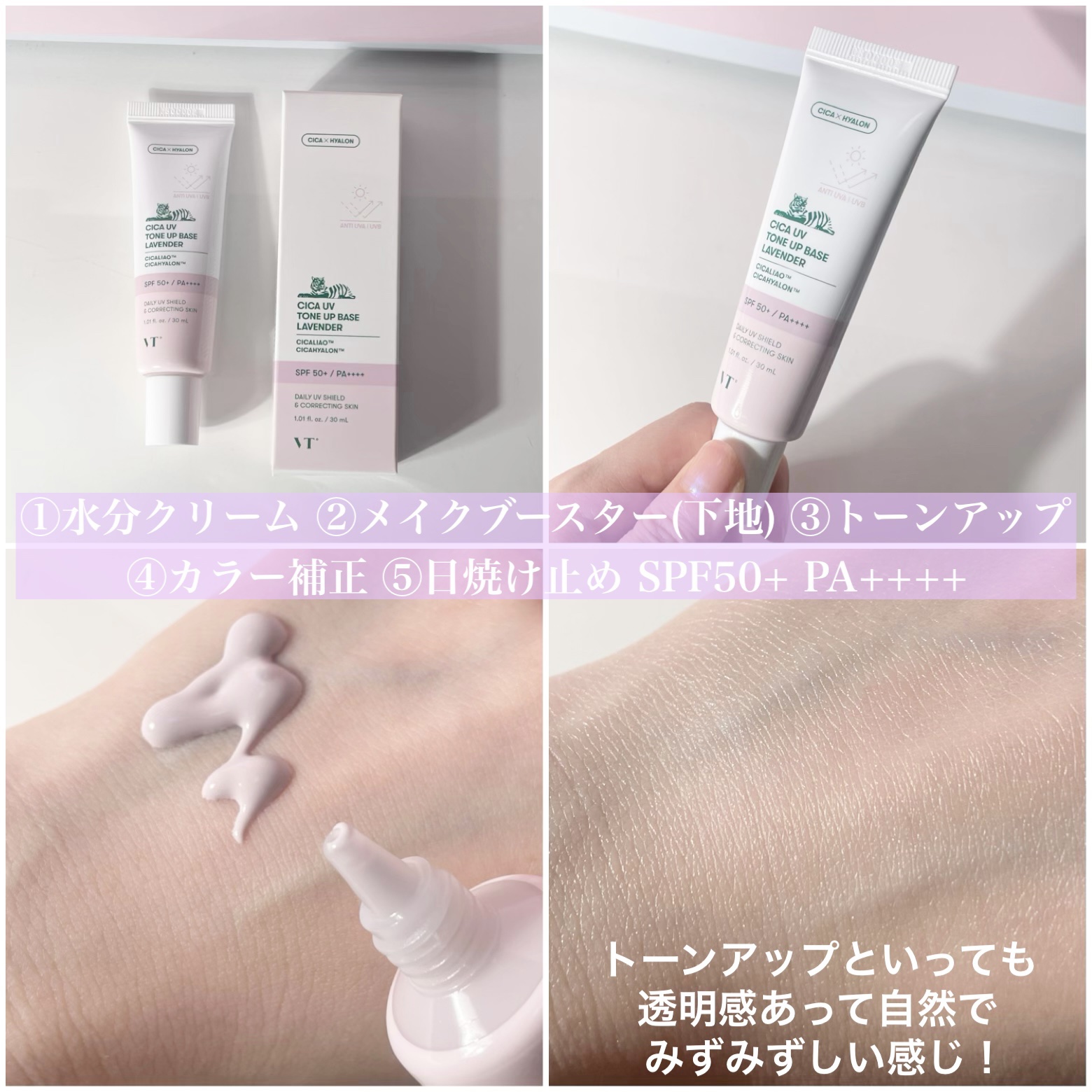CICA UVトーンアップベース/VT/化粧下地を使ったクチコミ（1枚目）