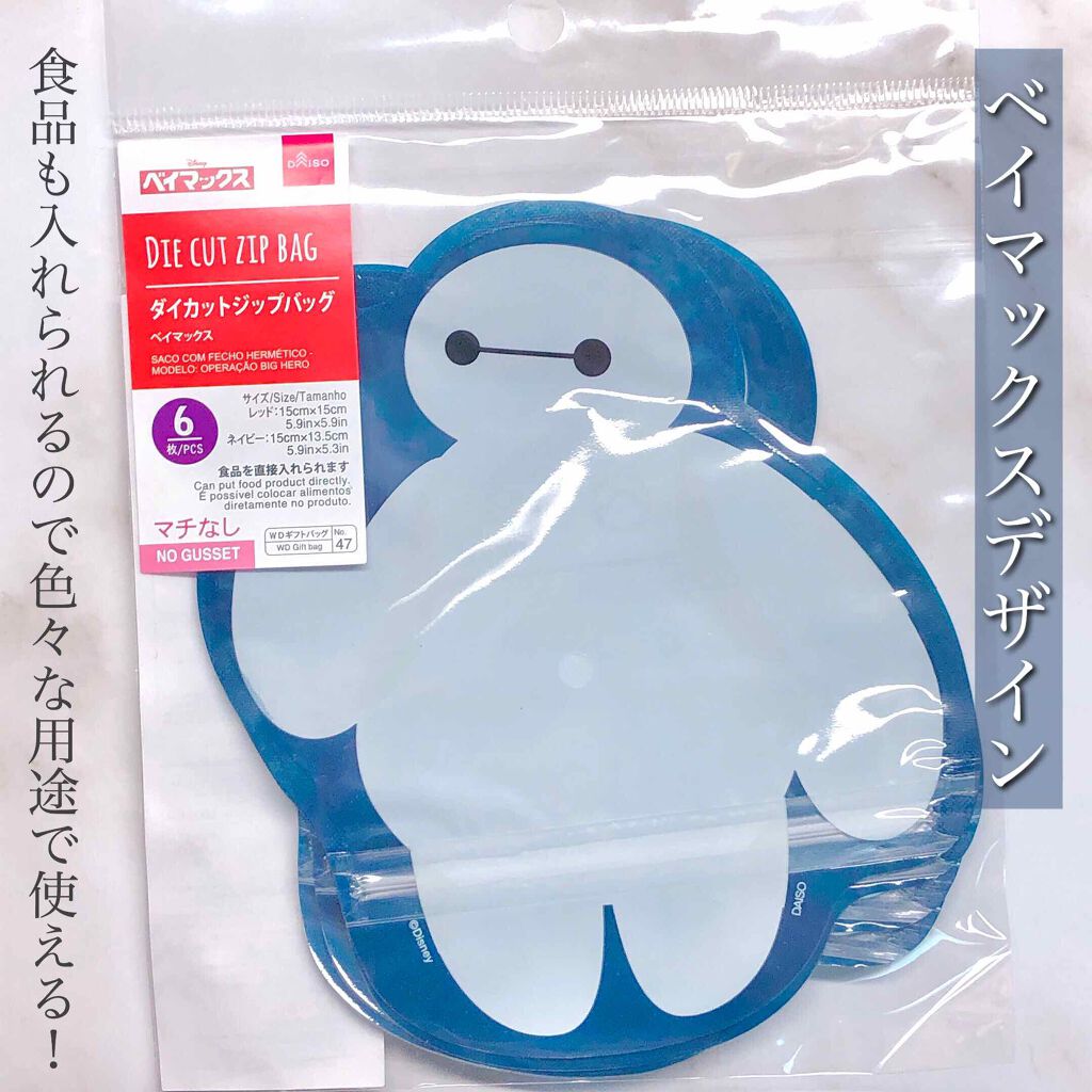 ジップバック/DAISO/その他を使ったクチコミ（3枚目）