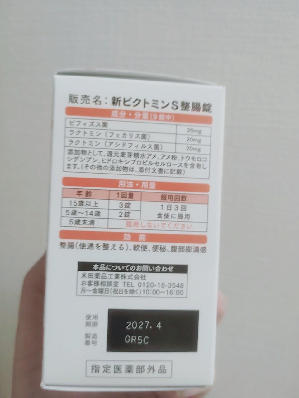 Medis'one 新ビクトミンS整腸錠/M's one/健康サプリメントを使ったクチコミ（2枚目）