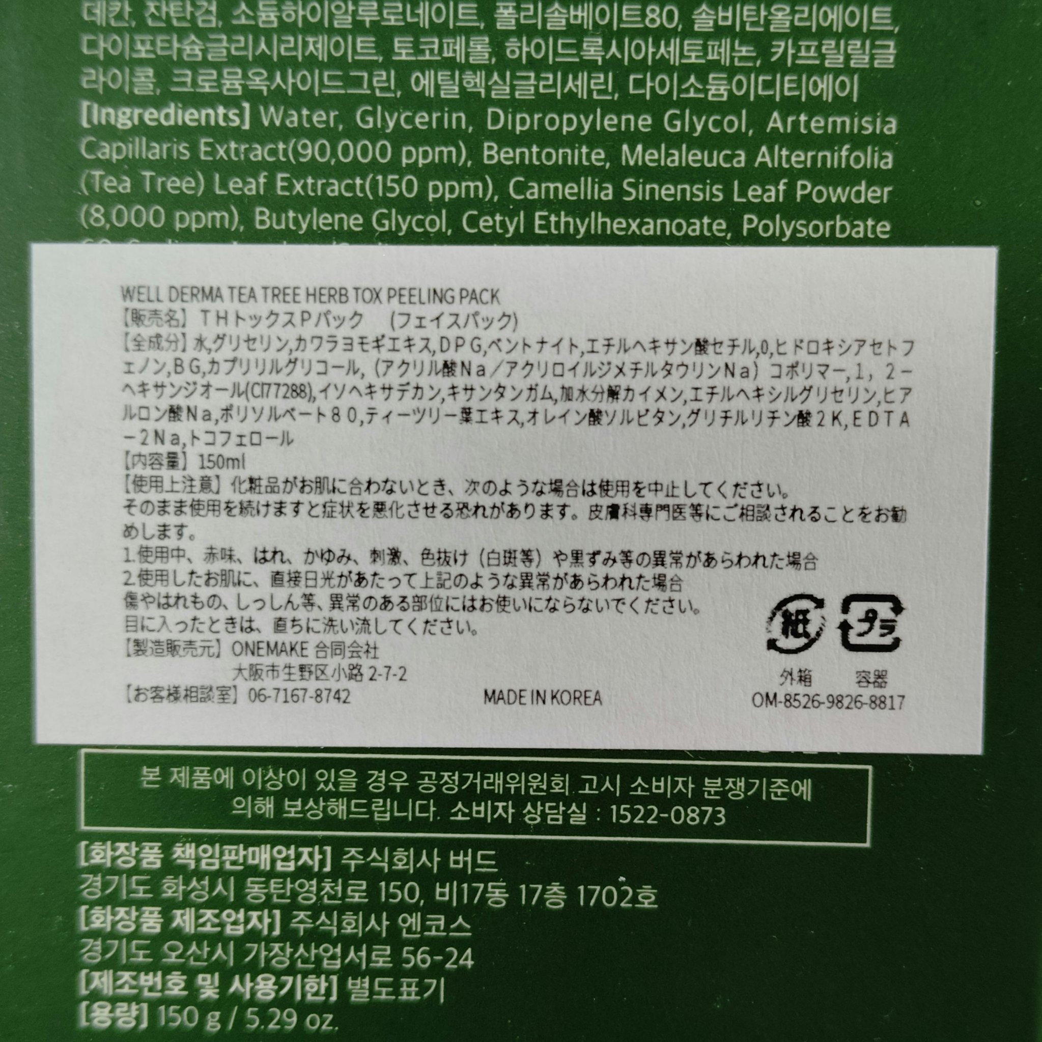 ティーツリーハーブピーリングパック/WellDerma/洗い流すパック・マスクを使ったクチコミ（2枚目）
