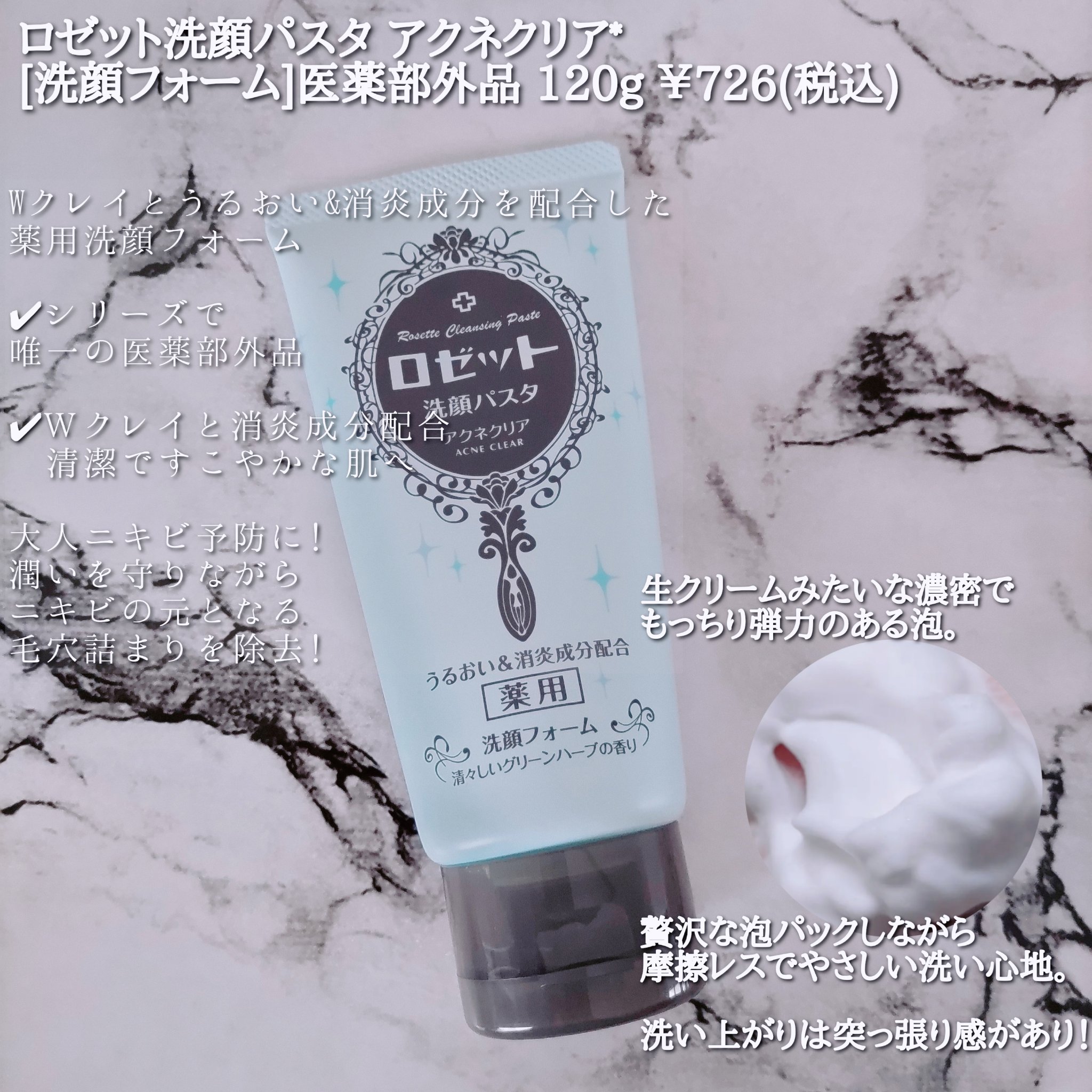 あなたはどっち派？ロゼット・ソフティモ・なめらか本舗・メラノCCの