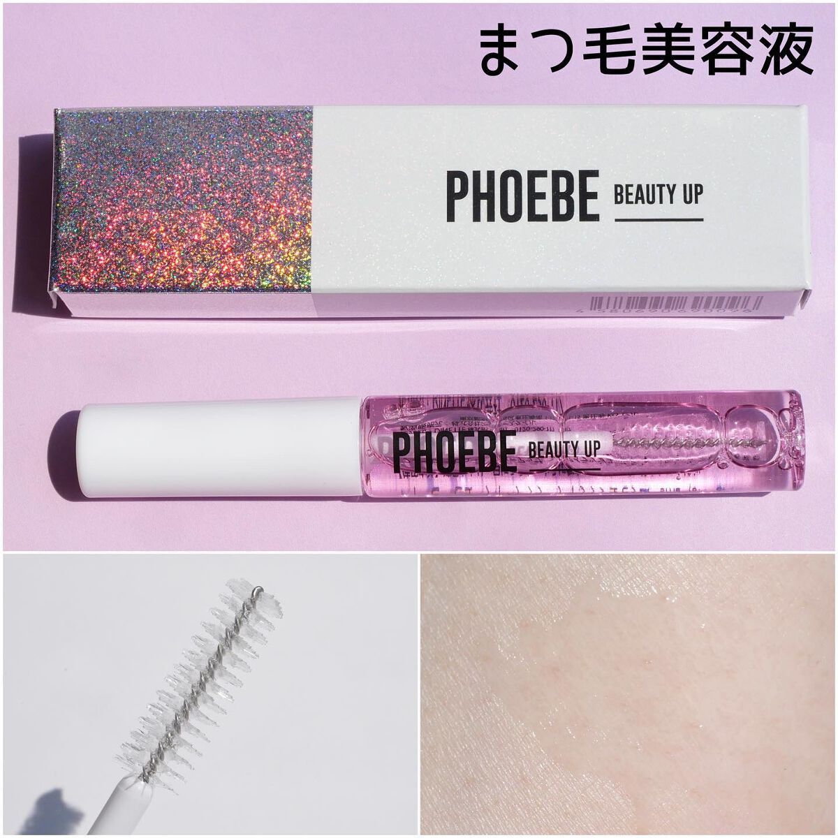 アイラッシュセラム/PHOEBE BEAUTY UP/まつげ美容液を使ったクチコミ(5枚目)