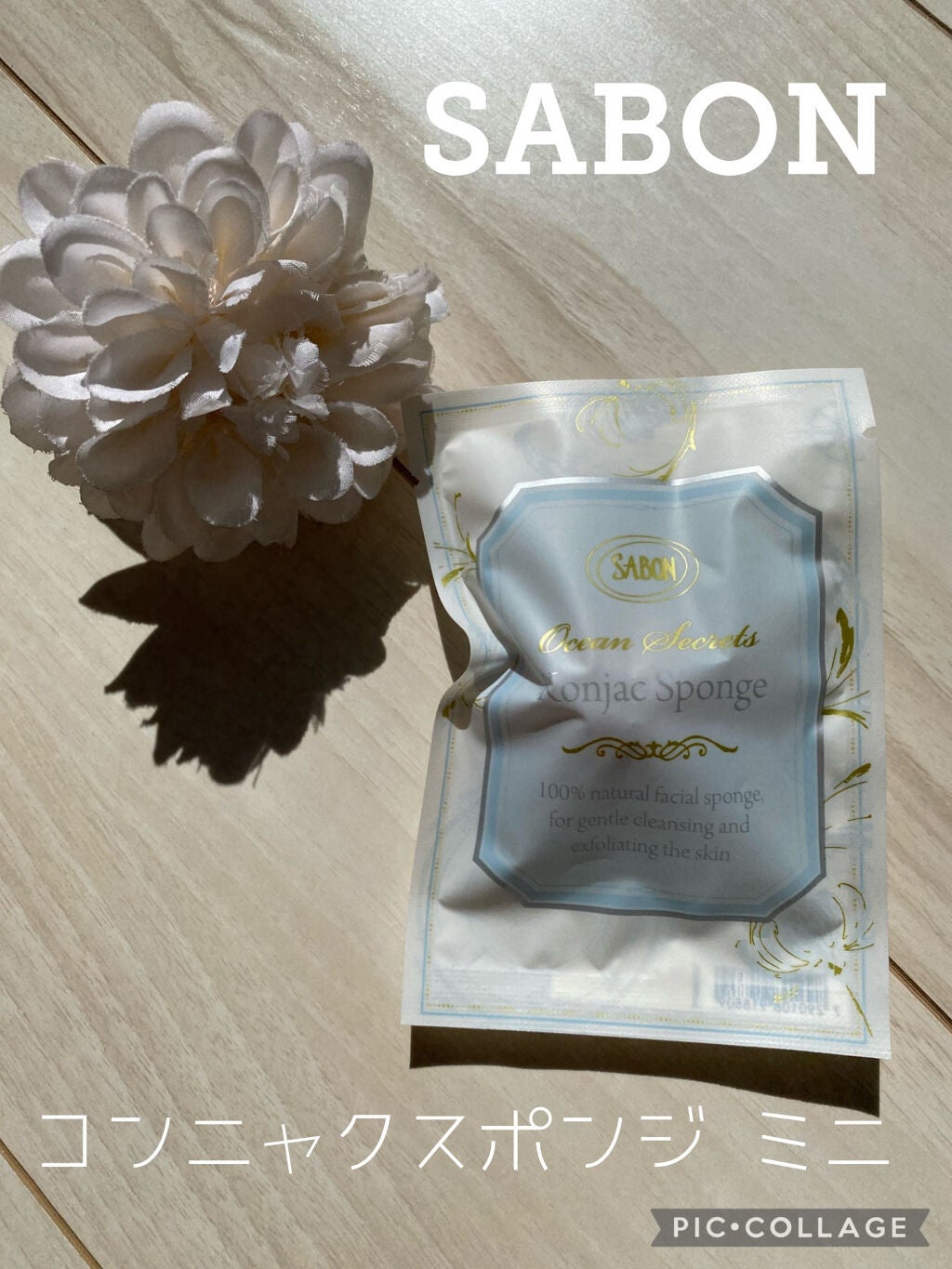 ケアベア on LIPS 「〇SABONコンニャクスポンジミニコンニャクから生まれたお肌に..」(1枚目)