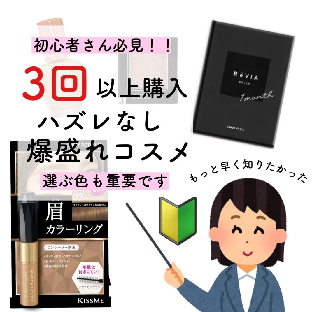 カラーリングアイブロウ/ヘビーローテーション/眉マスカラを使ったクチコミ(1枚目)