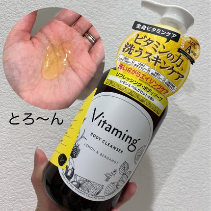 リフレッシングボディソープ(レモン&ベルガモットの香り)/Vitaming/ボディソープを使ったクチコミ(3枚目)