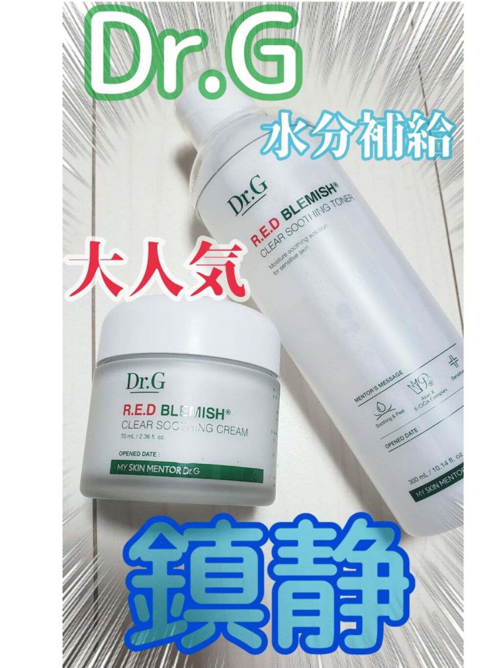 レッドB・Cスムージングクリーム/Dr.G/フェイスクリームを使ったクチコミ（1枚目）