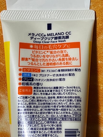 ディープクリア酵素洗顔	/メラノCC/洗顔フォームを使ったクチコミ(3枚目)