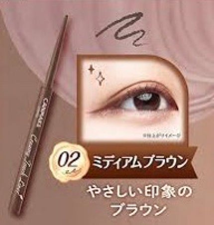 クリーミータッチライナー/キャンメイク/ジェルアイライナーを使ったクチコミ(1枚目)