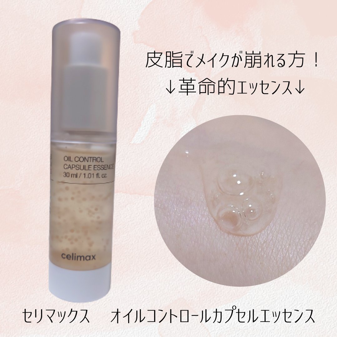 オイルコントロールカプセルエッセンス/celimax/美容液を使ったクチコミ（1枚目）