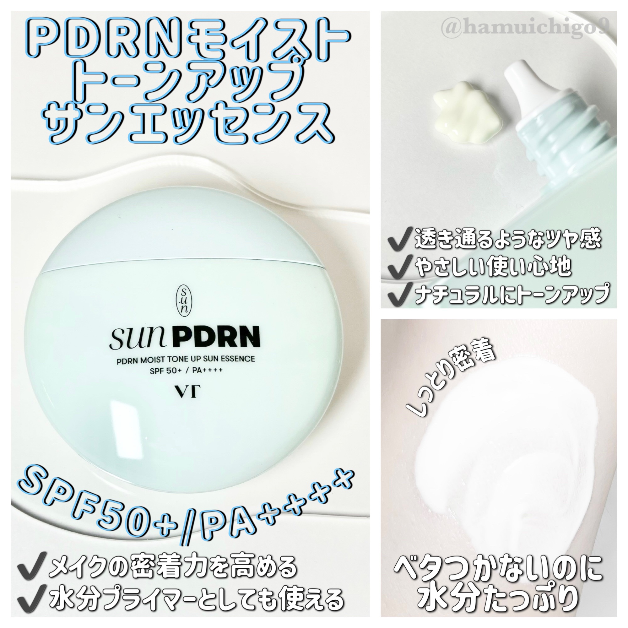 PDRN エッセンスグロウサンパクト/VT/日焼け止めクリームを使ったクチコミ（3枚目）