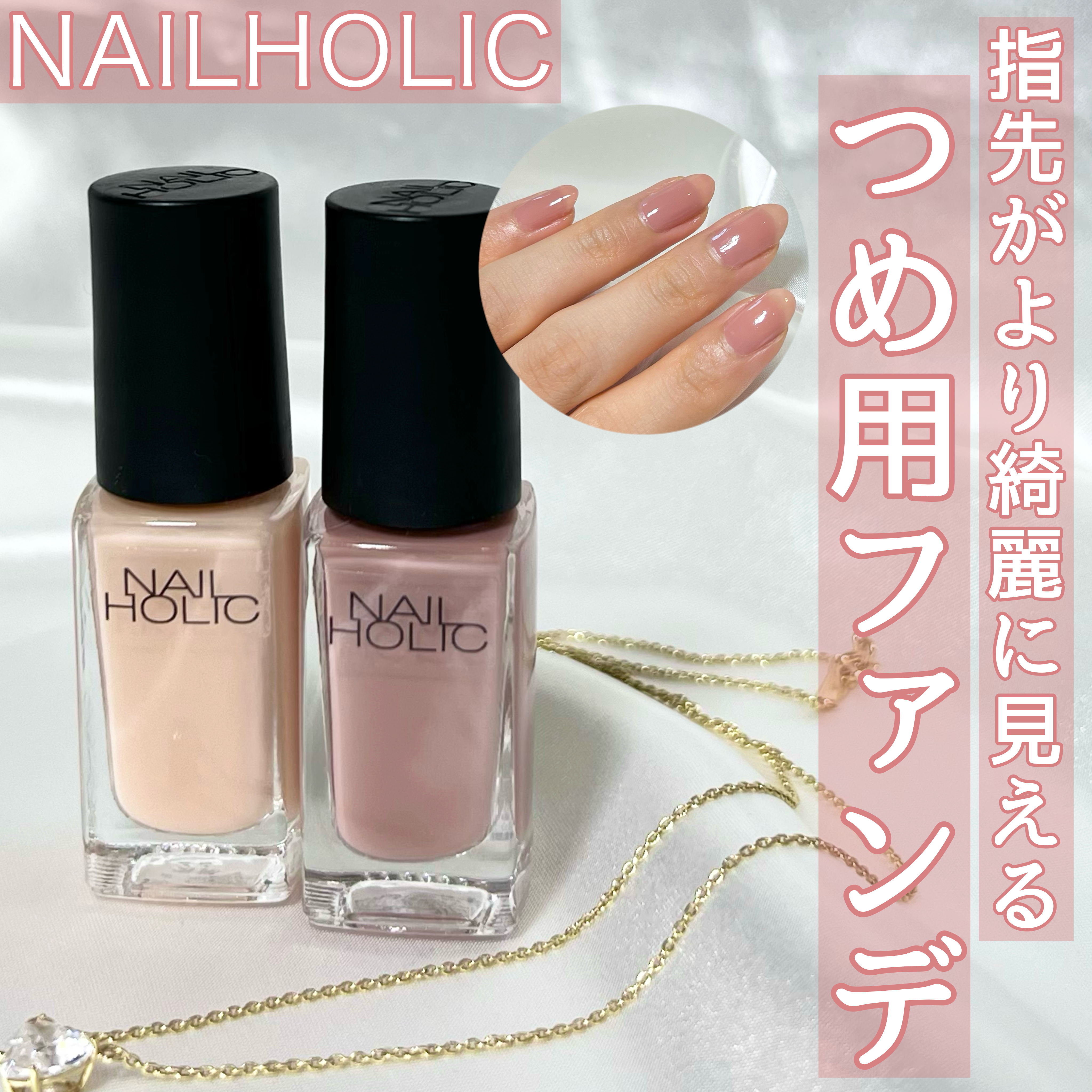 ネイルホリック つめ用ファンデ/ネイルホリック/ネイルトップコートを使ったクチコミ（1枚目）