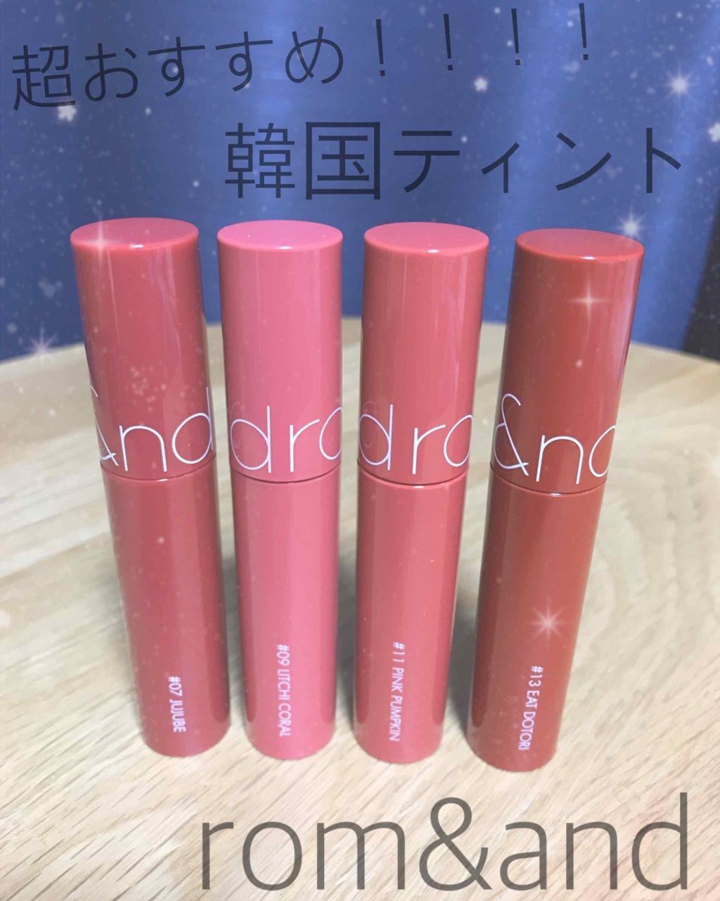 ジューシーラスティングティント/rom&nd/リップティントを使ったクチコミ（1枚目）