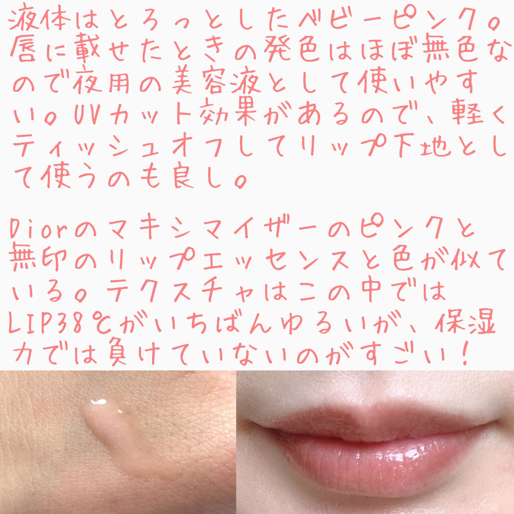 38°C / 99°F リップトリートメント (リップ美容液) +1 SHEER-PINK/UZU BY FLOWFUSHI/リップケアを使ったクチコミ（2枚目）