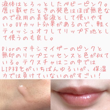 38°C / 99°F リップトリートメント (リップ美容液) +1 SHEER-PINK/UZU BY FLOWFUSHI/リップケア・リップクリームを使ったクチコミ（2枚目）