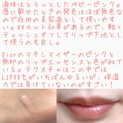 38°C / 99°F リップトリートメント (リップ美容液) +1 SHEER-PINK/UZU BY FLOWFUSHI/リップケアを使ったクチコミ(2枚目)