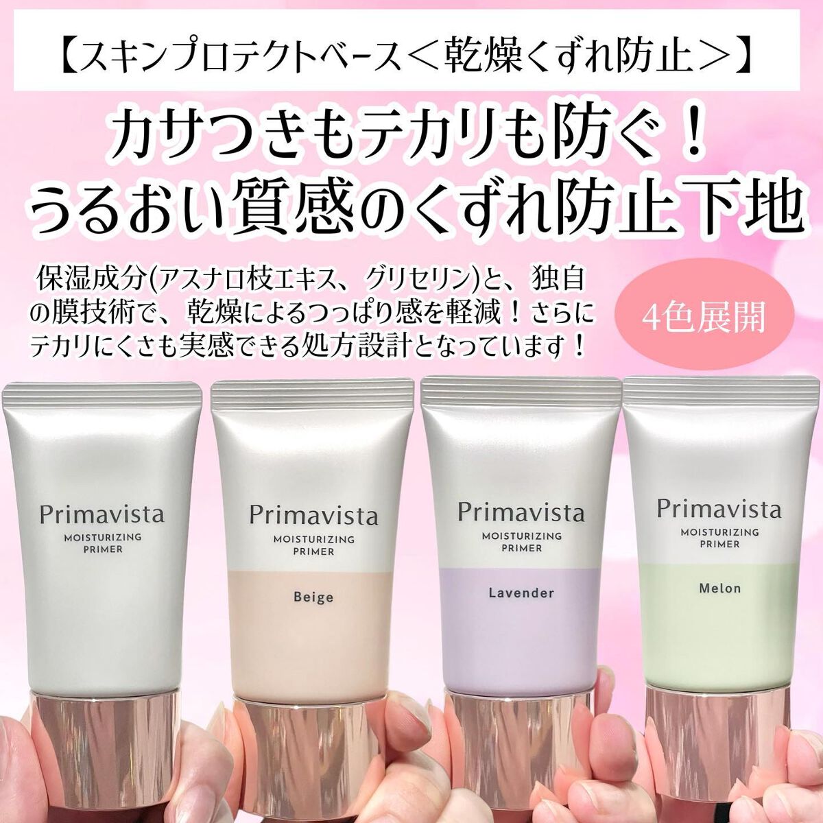 プリマヴィスタ スキンプロテクトベース<乾燥くずれ防止>/プリマヴィスタ/化粧下地を使ったクチコミ（3枚目）