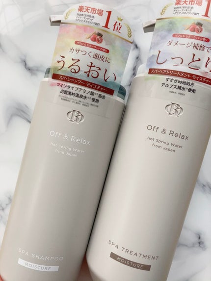 スパ・シャンプー/ヘアトリートメント モイスチャー/Off&Relax/市販シャンプーを使ったクチコミ(1枚目)
