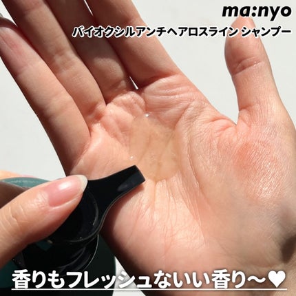バイオクシル アンチヘアロスライン シャンプー/トリートメント/manyo/市販シャンプーを使ったクチコミ(3枚目)