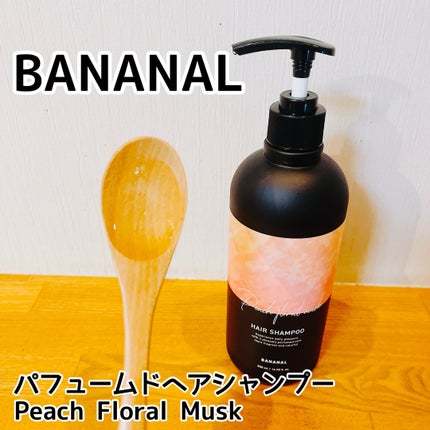 パフュームドヘアシャンプー/BANANAL/市販シャンプーを使ったクチコミ(2枚目)