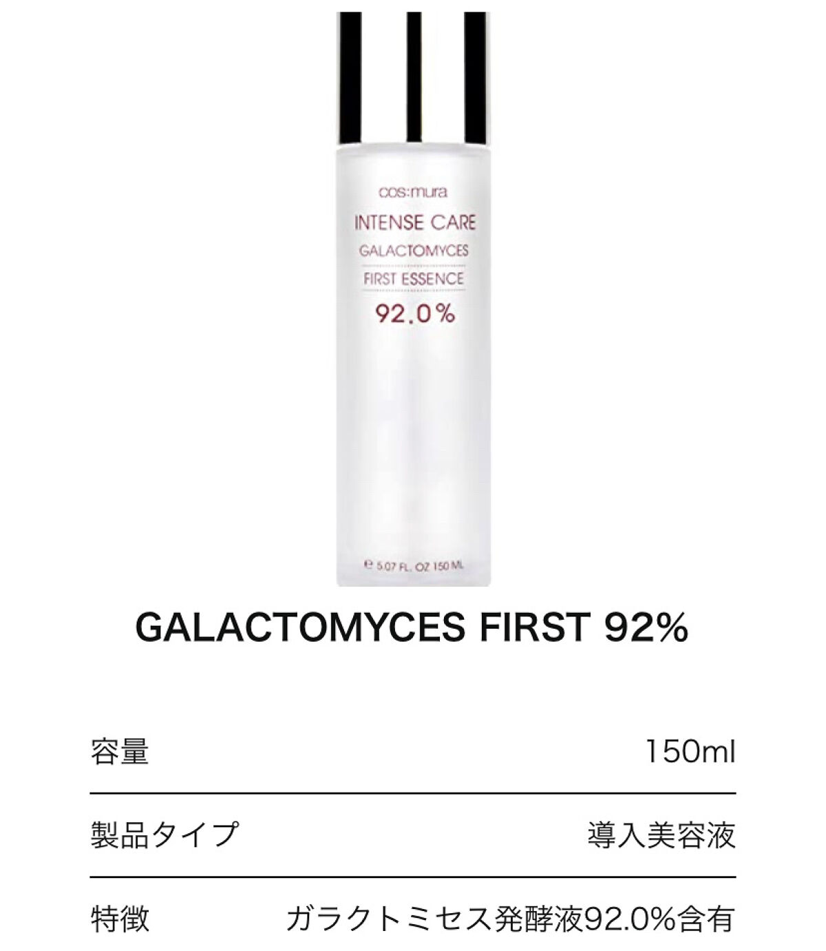  インテンスケア ガラクトミセス ファースト エッセンス 92.0％/MORNING SURPRISE/ブースター・導入液を使ったクチコミ（2枚目）