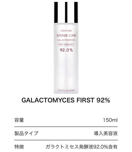 インテンスケア ガラクトミセス ファースト エッセンス 92.0%/MORNING SURPRISE/ブースター・導入液を使ったクチコミ(2枚目)
