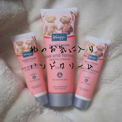 クナイプ ハンドクリーム サクラの香り/クナイプ/ハンドクリームを使ったクチコミ(1枚目)