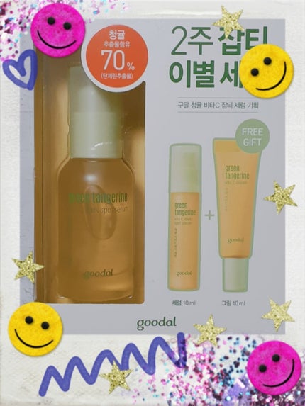 グリーンタンジェリン ビタC ダークスポットケアセラム/goodal/美容液を使ったクチコミ(1枚目)