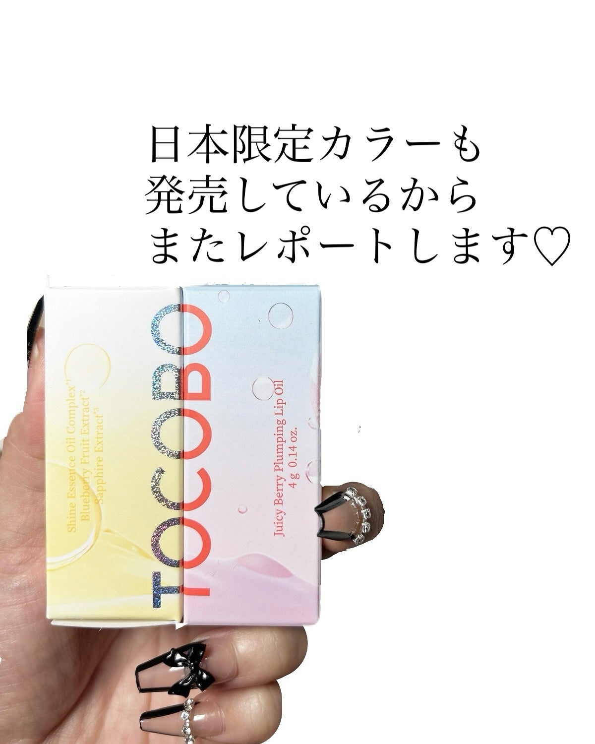 ジューシーベリープランピングリップオイル/TOCOBO/リップグロスを使ったクチコミ(5枚目)