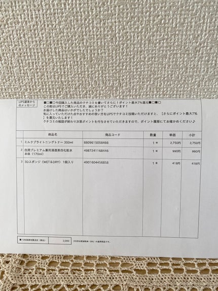 白潤プレミアム薬用浸透美白化粧水/肌ラボ/化粧水を使ったクチコミ(5枚目)