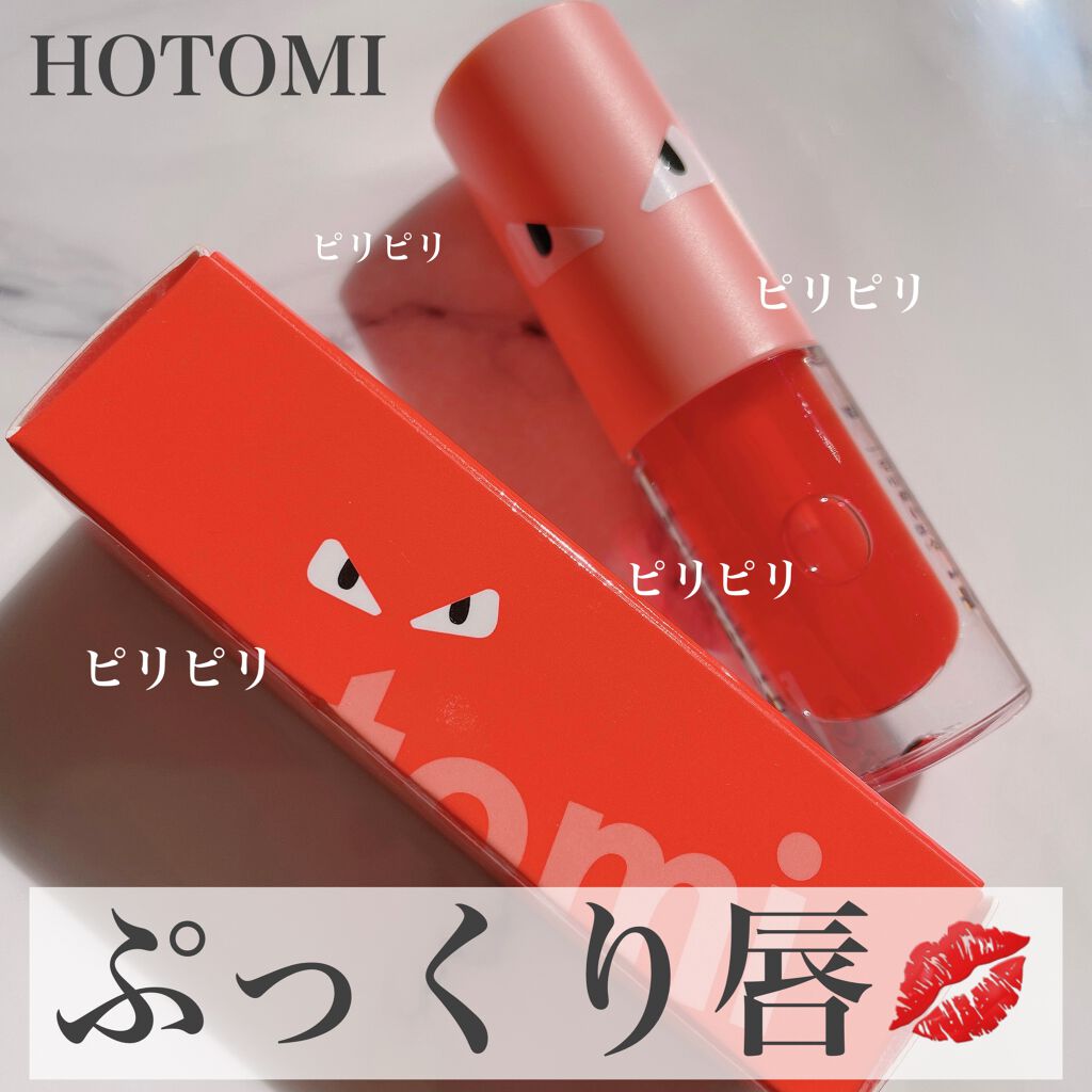 HOTOMI リッププランパー/HOTOMI/リッププランパーを使ったクチコミ(1枚目)