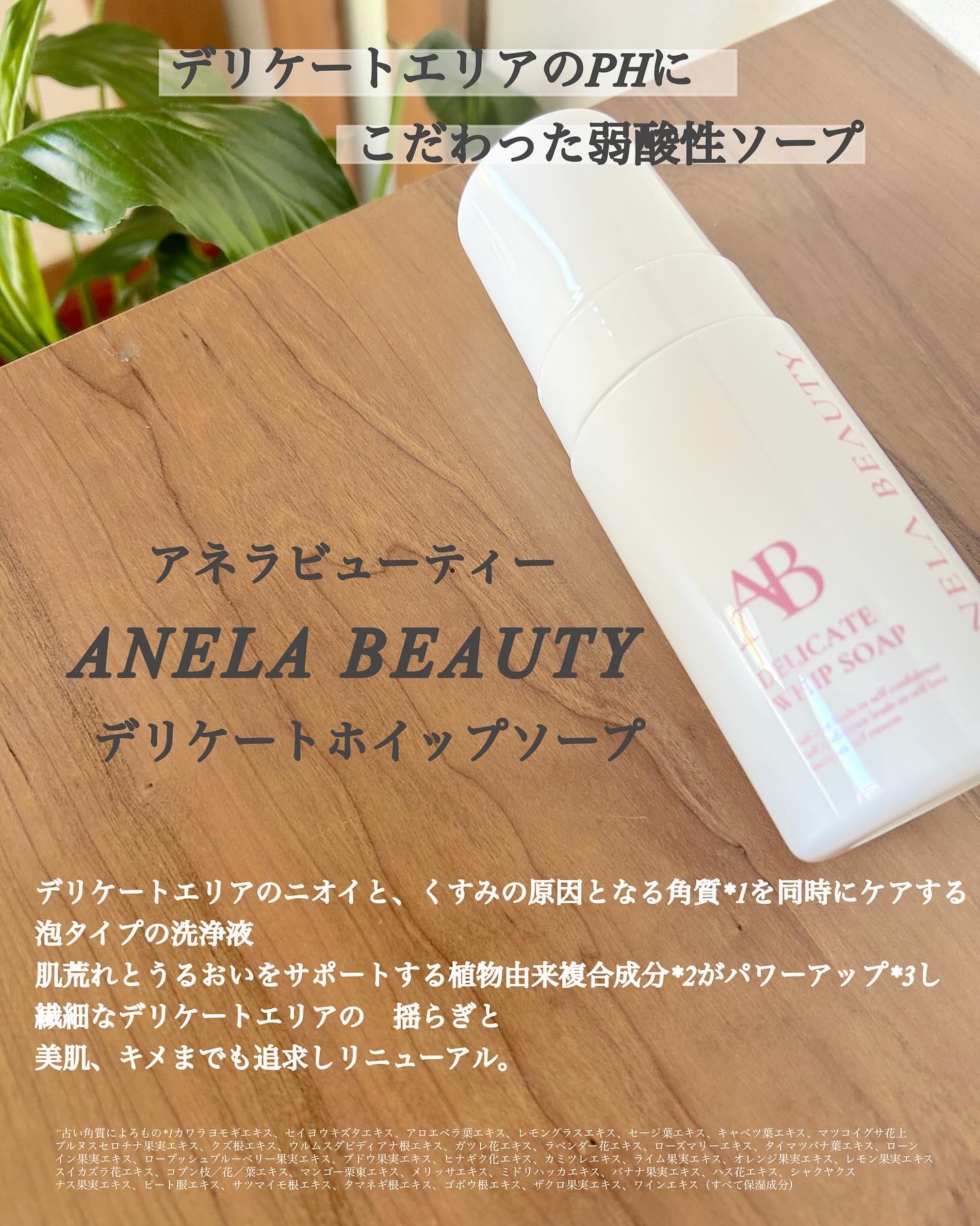 デリケートホイップソープ/Anela Beauty/デリケートゾーンケアを使ったクチコミ（2枚目）