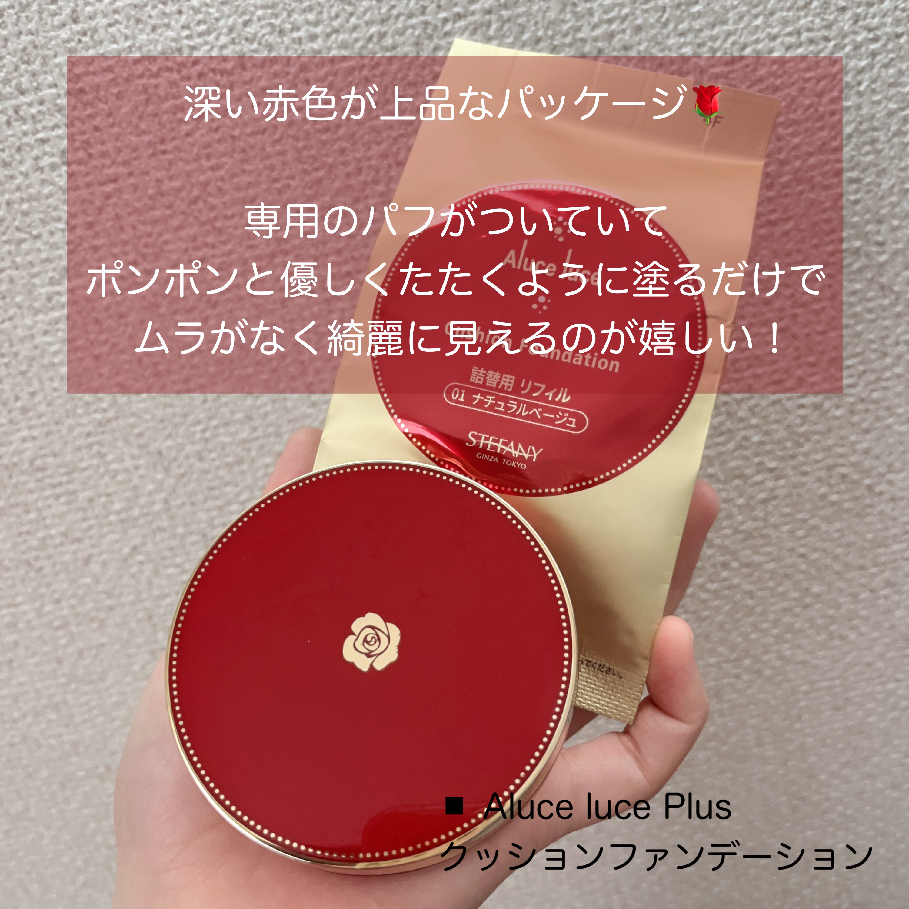 Aluce luce Plus クッションファンデーション/Aluce luce/クッションファンデーションを使ったクチコミ（2枚目）