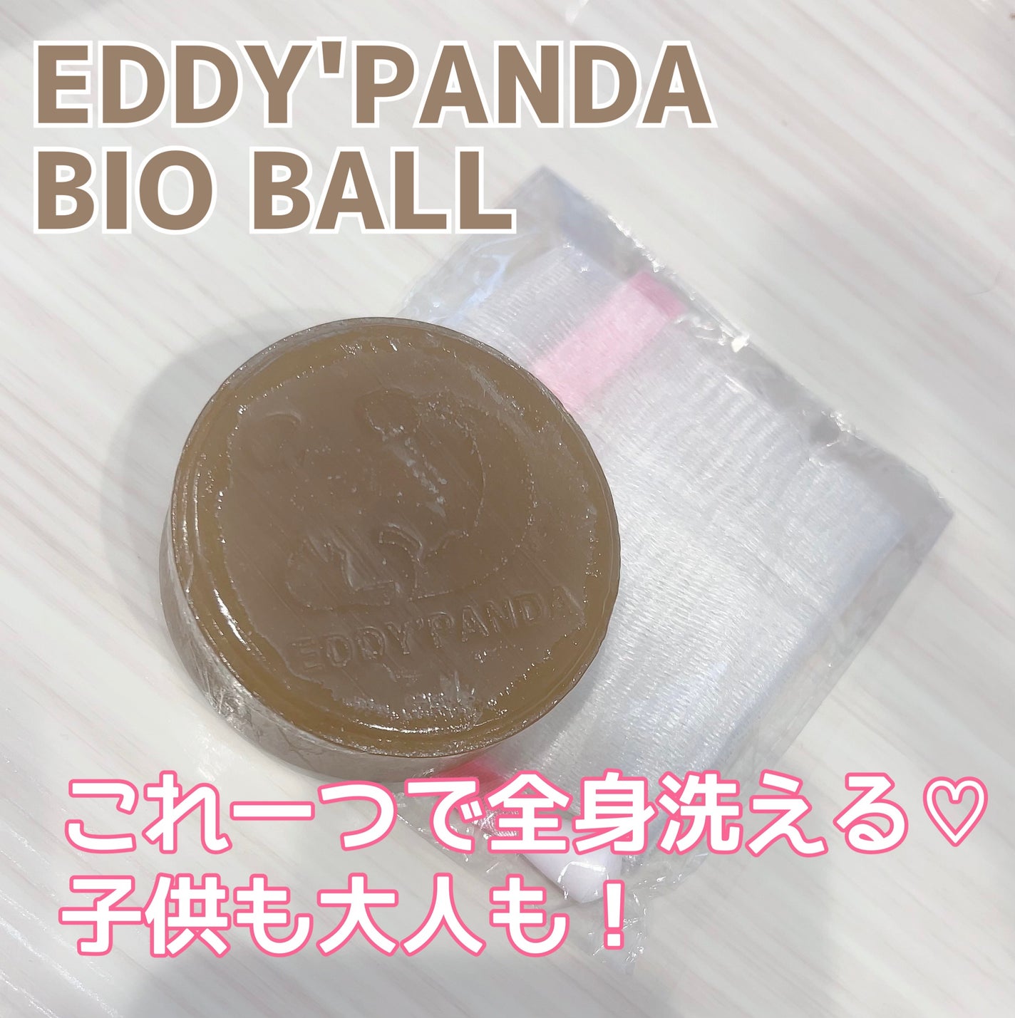 BIO BALL モイスチャー/EDDY'PANDA/洗顔石鹸を使ったクチコミ(1枚目)