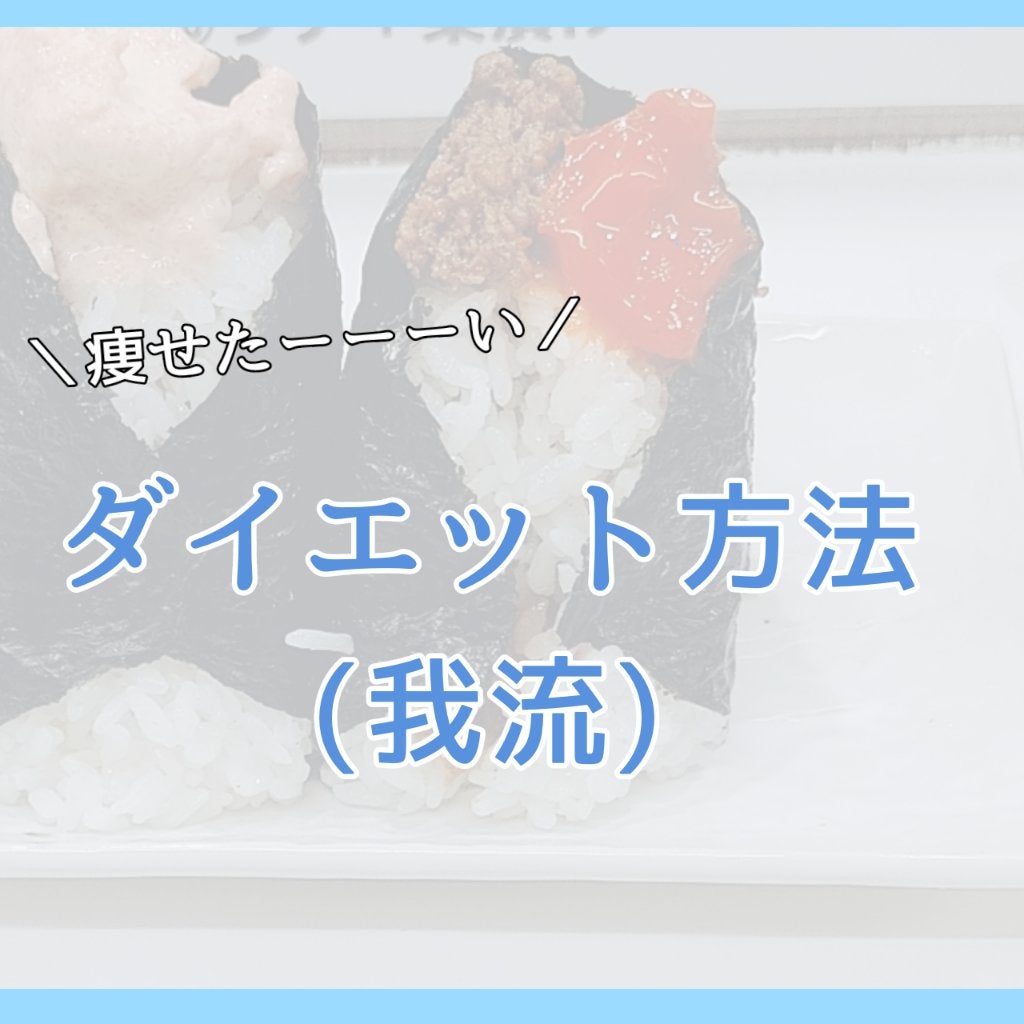 まい on LIPS 「私が実践中のダイエット方法です!ゆるやかながら効果あり🙆目標体..」(1枚目)