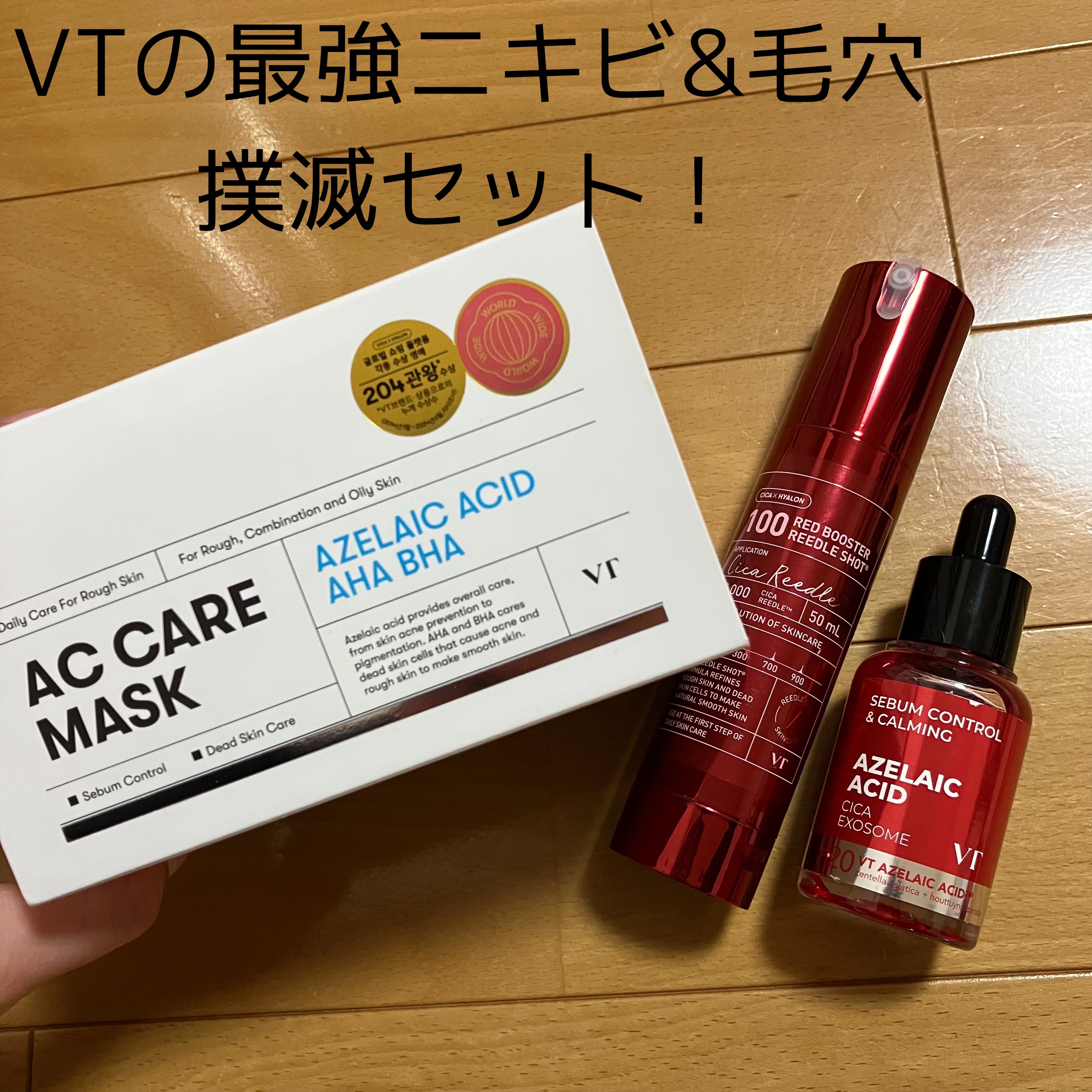 AZケア マスク/VT/シートマスク・パックを使ったクチコミ（1枚目）