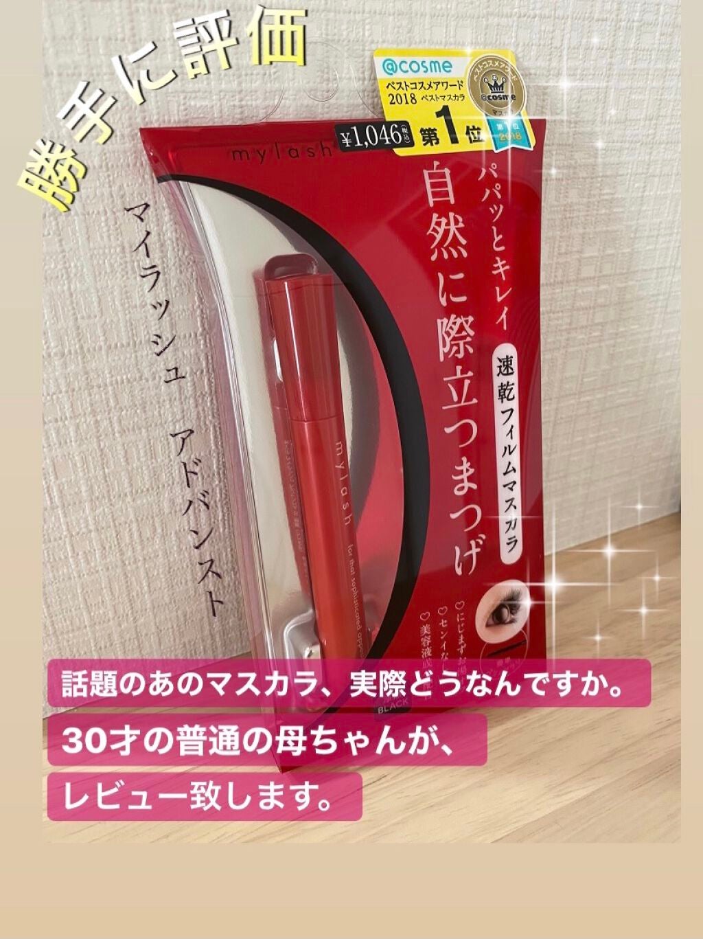 オペラ マイラッシュ アドバンスト/OPERA/マスカラを使ったクチコミ(1枚目)