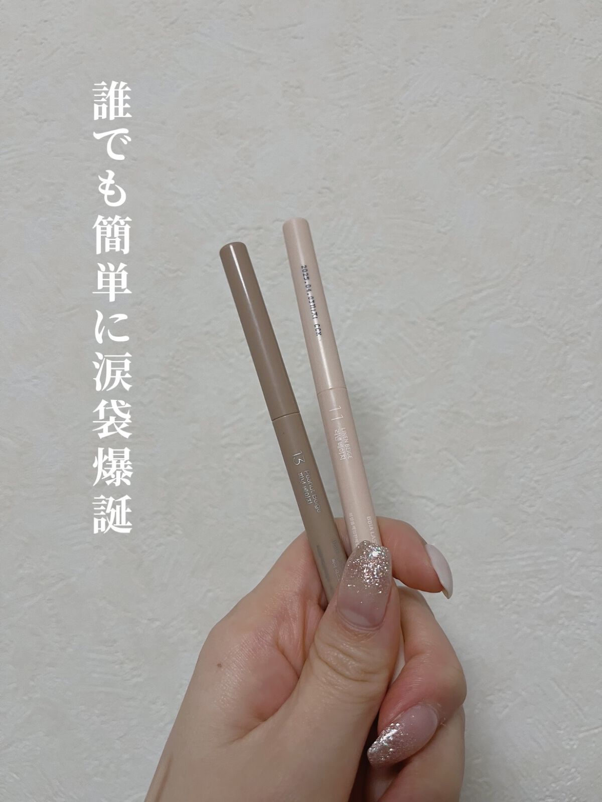 ラストオート ジェルアイライナー/BBIA/ジェルアイライナーを使ったクチコミ（1枚目）