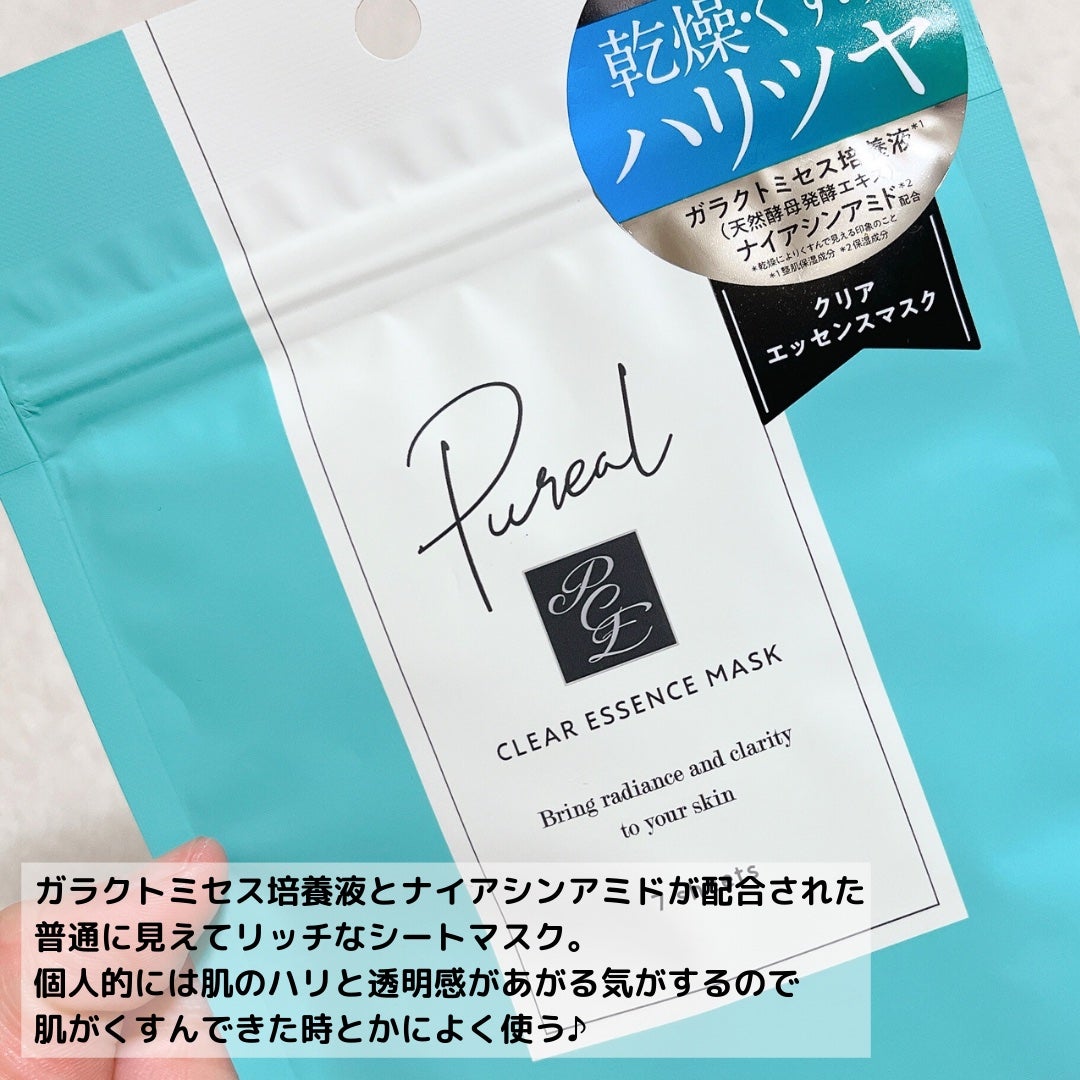 クリアエッセンスマスク/ピュレア/シートマスク・パックを使ったクチコミ(4枚目)